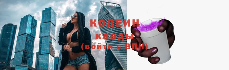 Кодеин Purple Drank  даркнет сайт  даркнет какой сайт  Алупка 